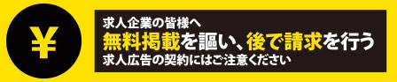 求人メディア検索 全国求人情報協会